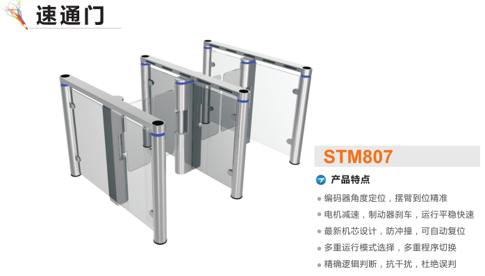 临澧县速通门STM807